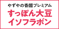 やずやの香醋プレミアム すっぽん大豆イソフラボン