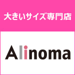 Alinoma（アリノマ）
