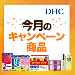DHCオンラインショップ