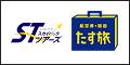 スカイパックツアーズ　航空券+宿泊「たす旅」