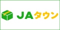 JAタウン